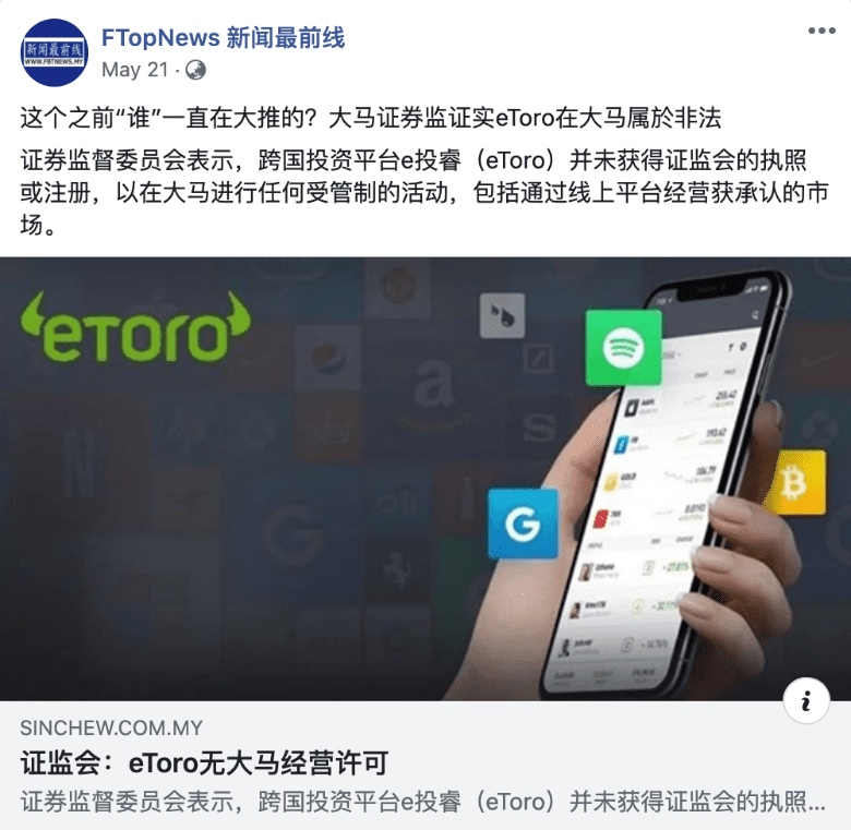 eToro在馬來西亞沒有經營許可的新聞報導