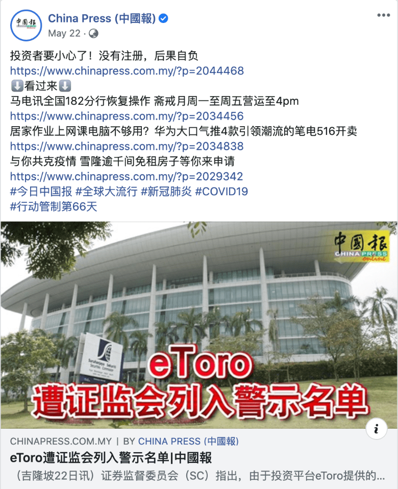 eToro被列入馬來西亞證監會的警示名單新聞報導
