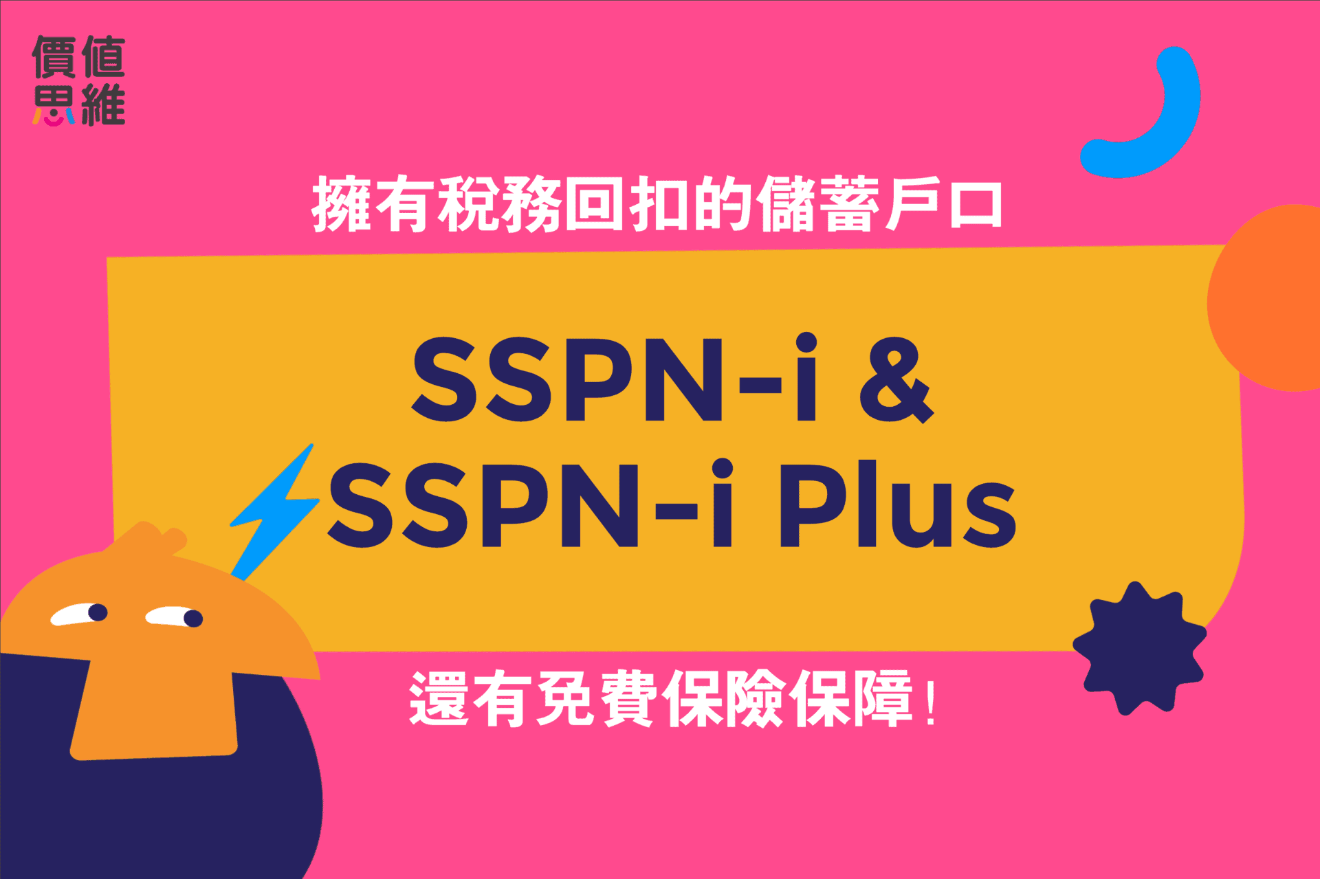 SSPN-i & SSPN-i Plus