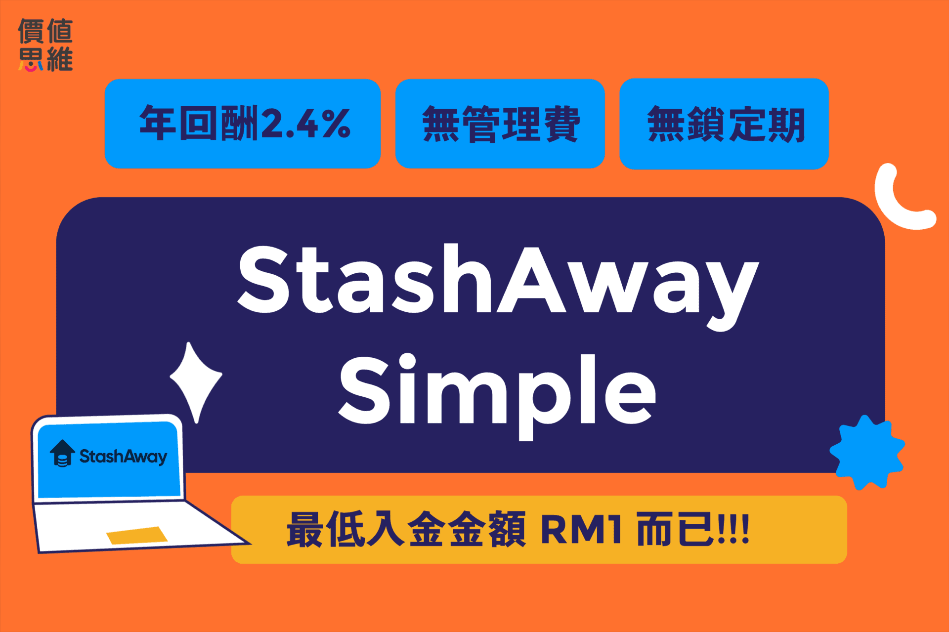 StashAway Simple