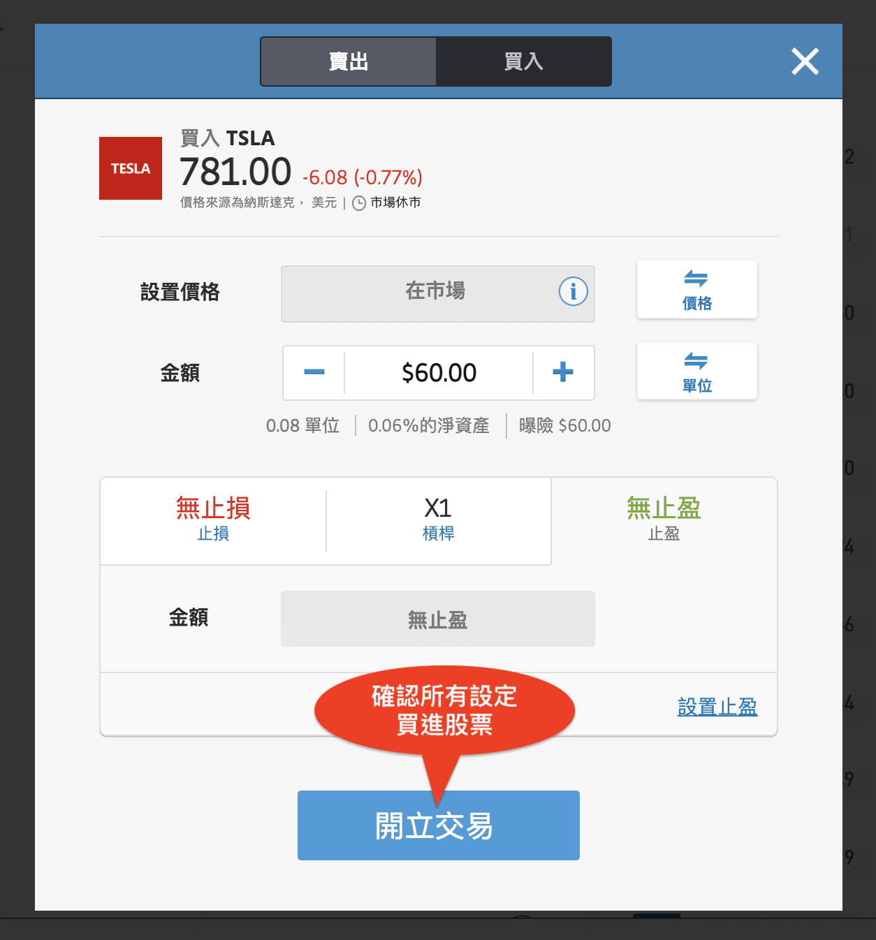 如何用eToro（e投睿）買賣股票？下單開倉、掛單、平倉完整操作教學｜價值思維學堂