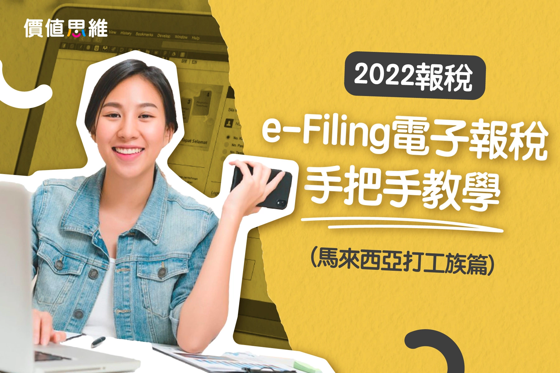 e-Filing 電子報稅 - 手把手教學 - 馬來西亞打工族