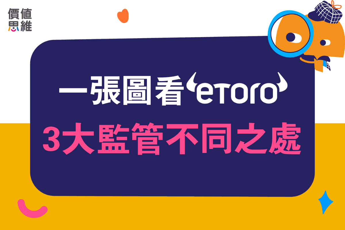eToro三大監管