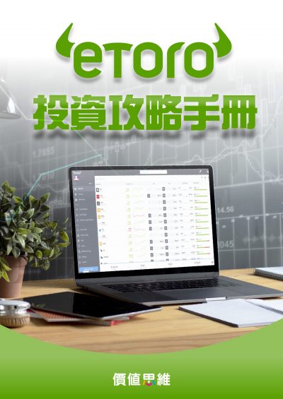 ETORO 投資攻略手冊 EBOOK COVER